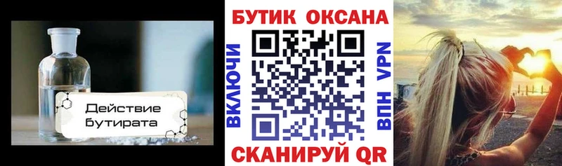 где найти   Малоархангельск  Бутират бутик 