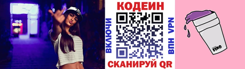 блэк спрут ONION  Малоархангельск  Codein напиток Lean (лин) 